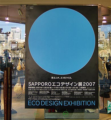 SAPPOROエコデザイン展2007